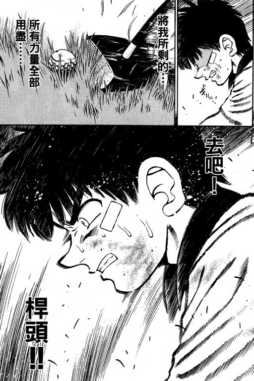 一杆冲天 第7卷 第35页