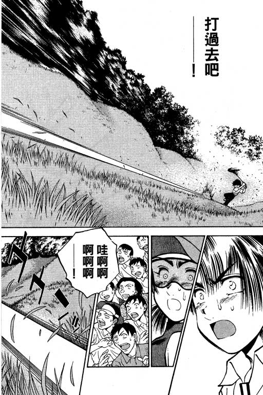 一杆冲天 第7卷 第38页