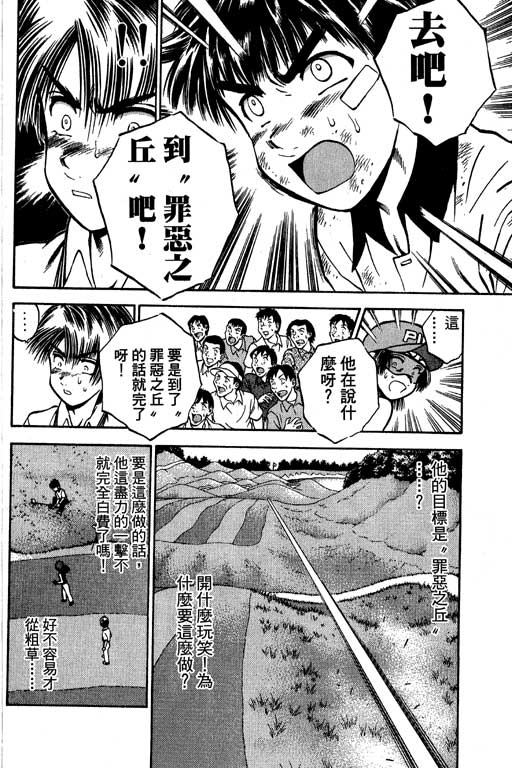 一杆冲天 第7卷 第40页