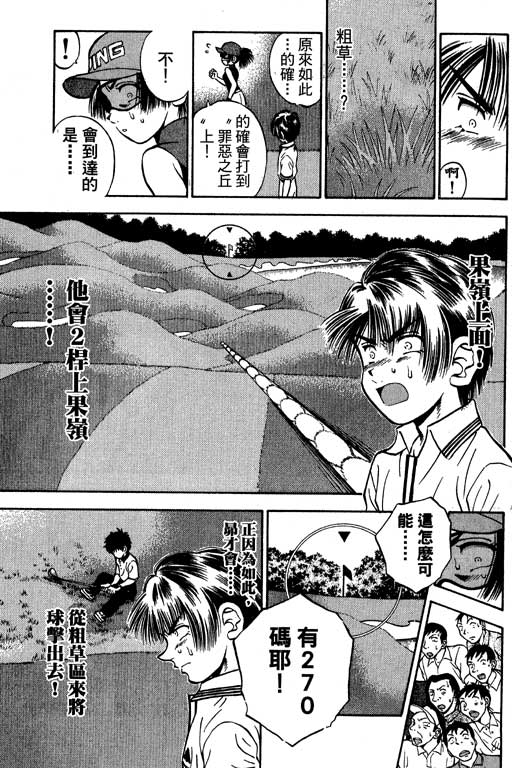 一杆冲天 第7卷 第41页