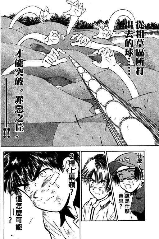 一杆冲天 第7卷 第42页