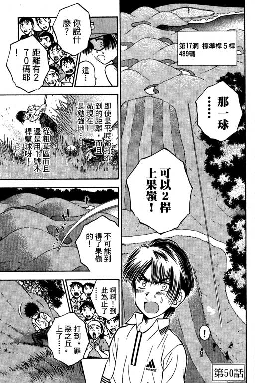 一杆冲天 第7卷 第43页