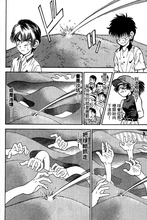 一杆冲天 第7卷 第44页