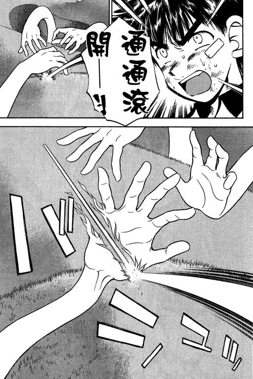 一杆冲天 第7卷 第45页