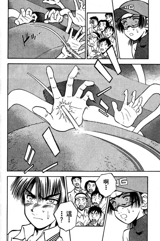 一杆冲天 第7卷 第46页