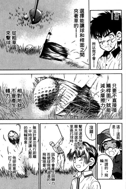 一杆冲天 第7卷 第49页