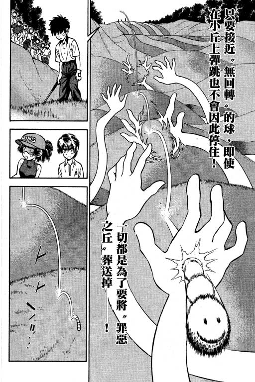 一杆冲天 第7卷 第50页