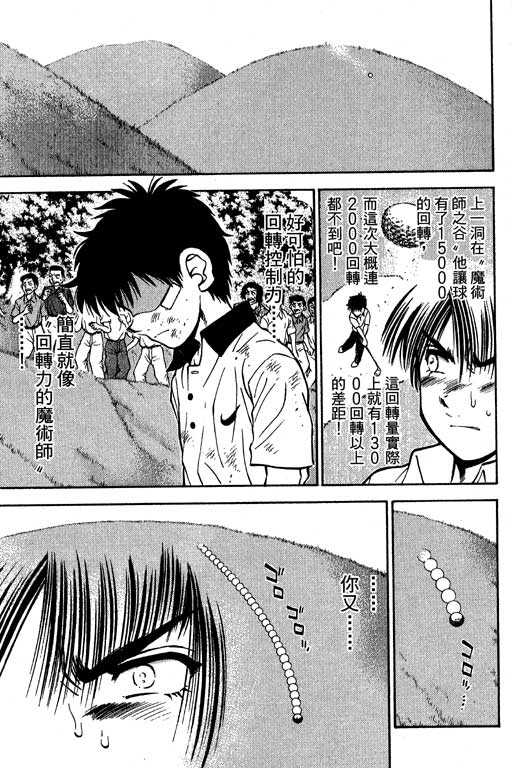 一杆冲天 第7卷 第51页