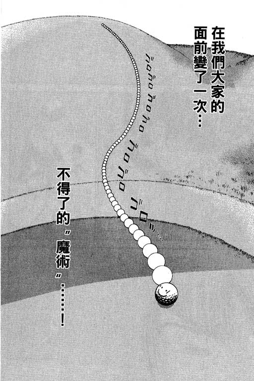 一杆冲天 第7卷 第52页