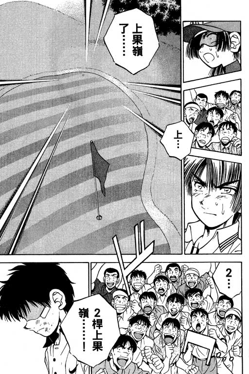 一杆冲天 第7卷 第53页