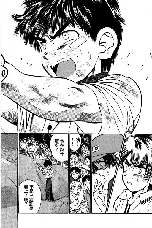 一杆冲天 第7卷 第54页