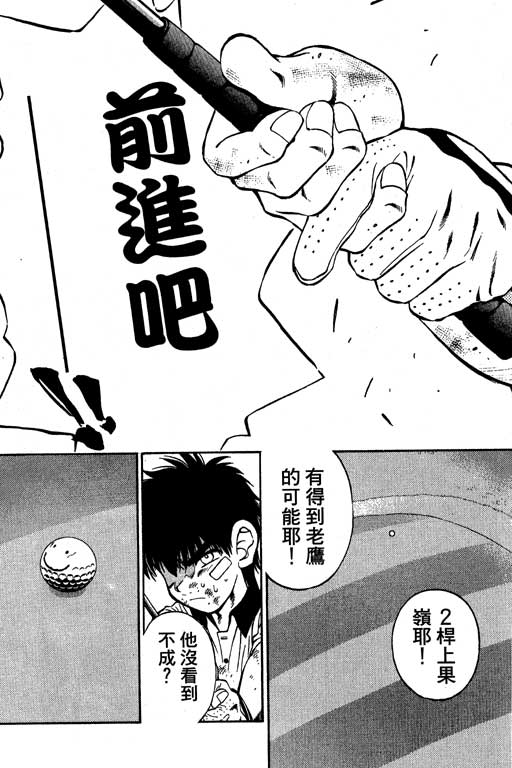 一杆冲天 第7卷 第55页