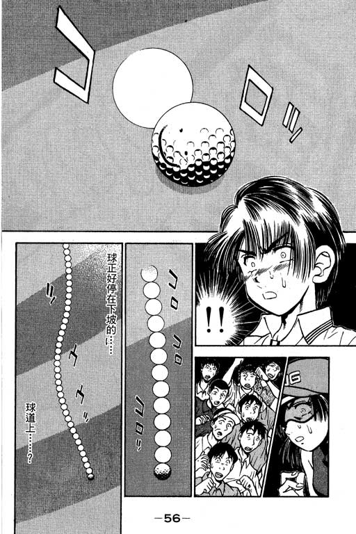 一杆冲天 第7卷 第56页