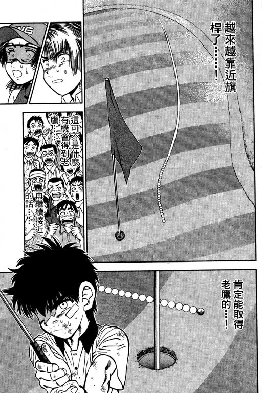 一杆冲天 第7卷 第57页