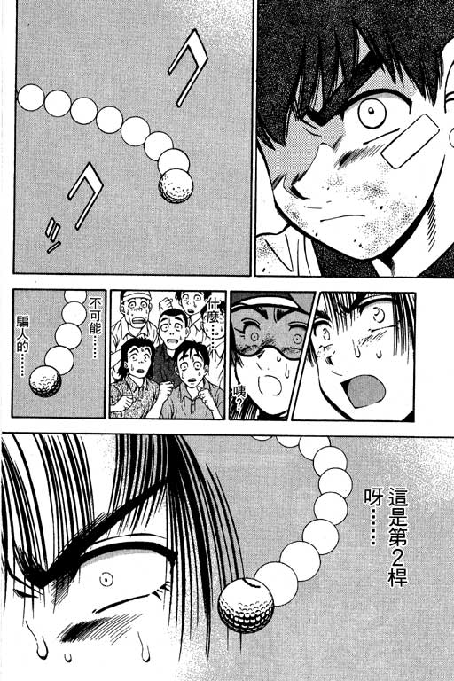 一杆冲天 第7卷 第58页