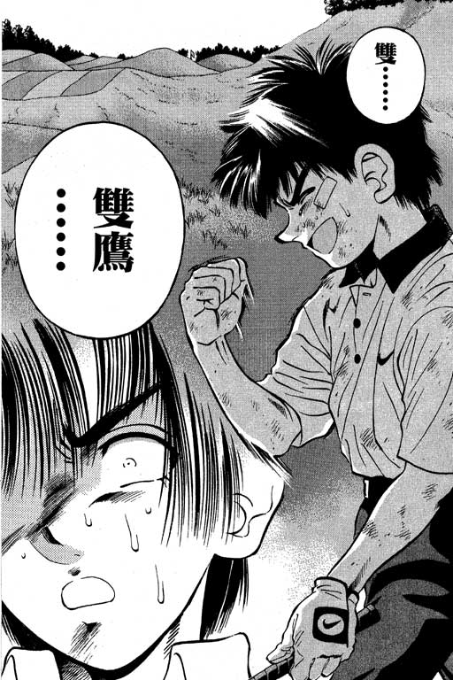 一杆冲天 第7卷 第62页