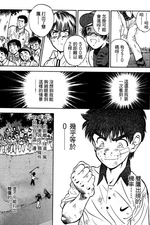 一杆冲天 第7卷 第67页