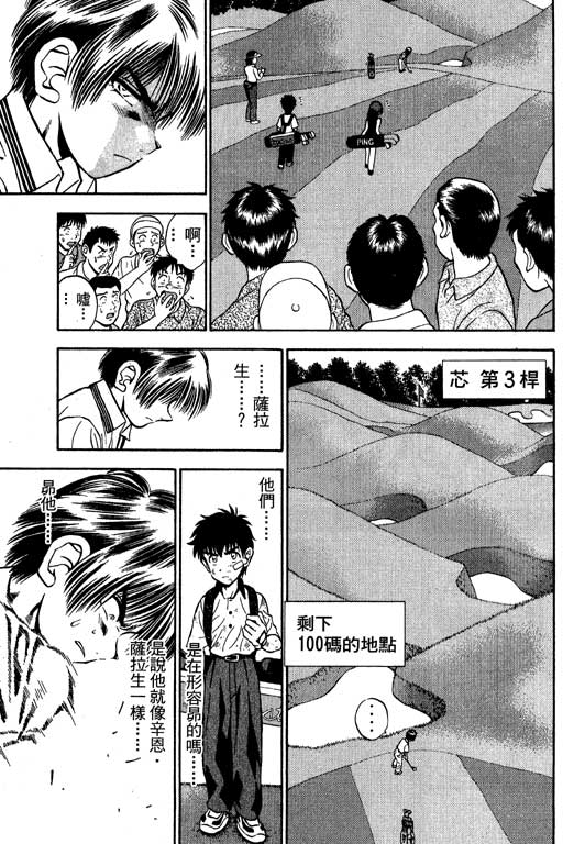 一杆冲天 第7卷 第69页