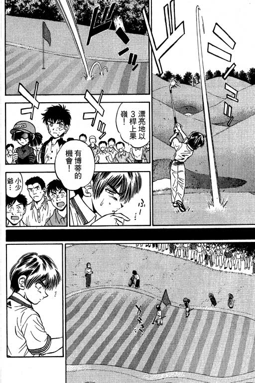 一杆冲天 第7卷 第70页