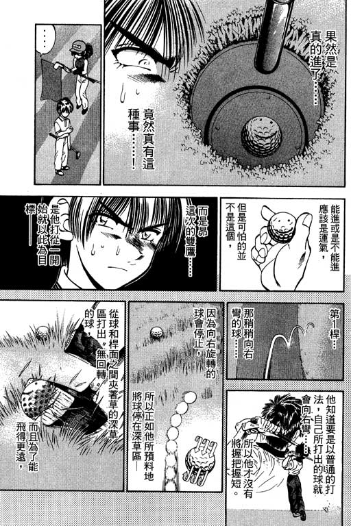 一杆冲天 第7卷 第71页