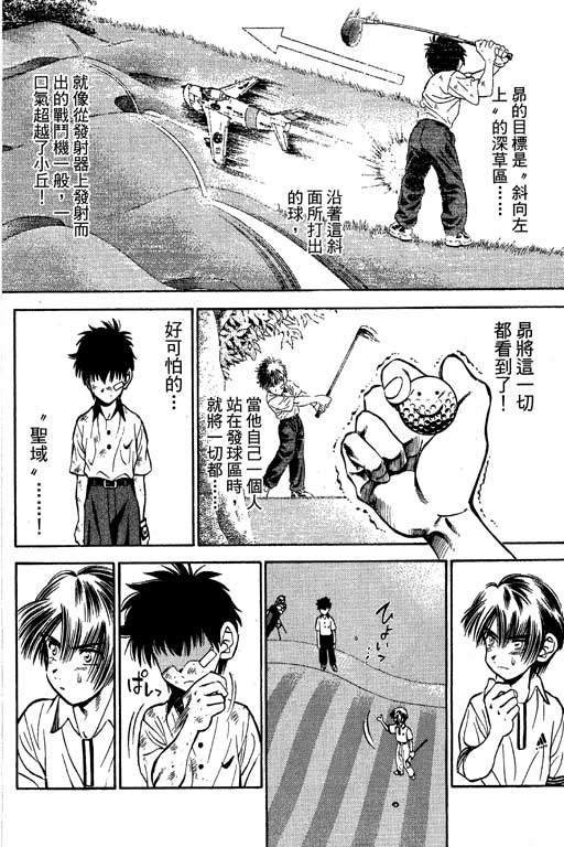 一杆冲天 第7卷 第72页