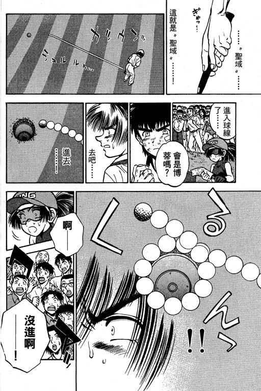 一杆冲天 第7卷 第74页