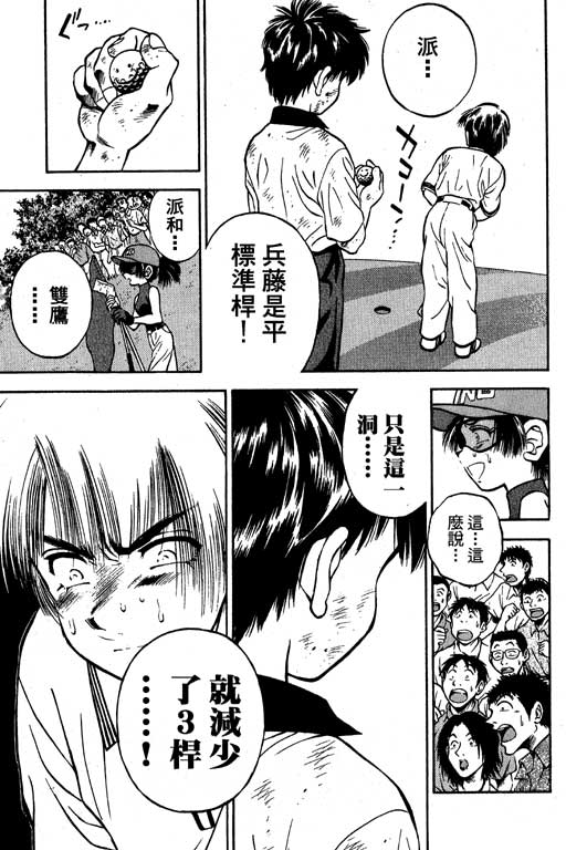 一杆冲天 第7卷 第75页