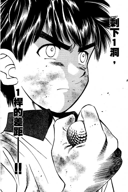 一杆冲天 第7卷 第76页