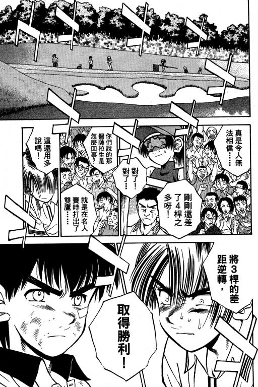 一杆冲天 第7卷 第77页