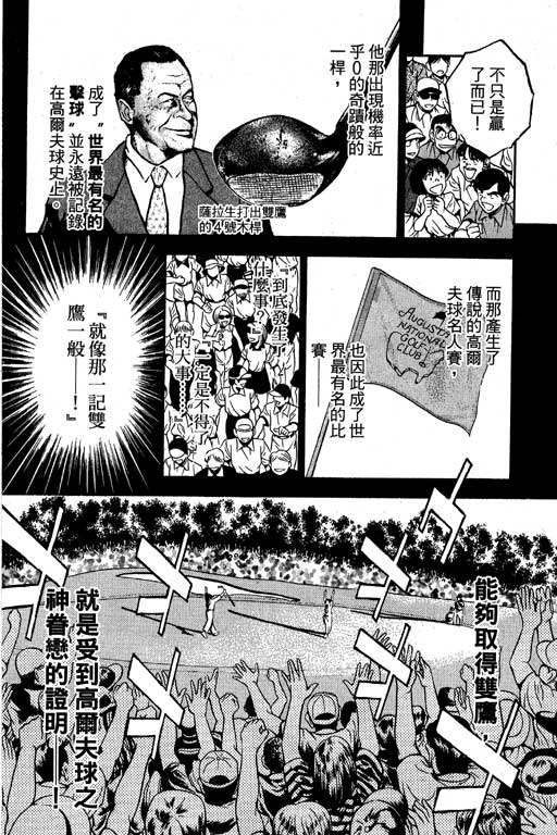 一杆冲天 第7卷 第78页