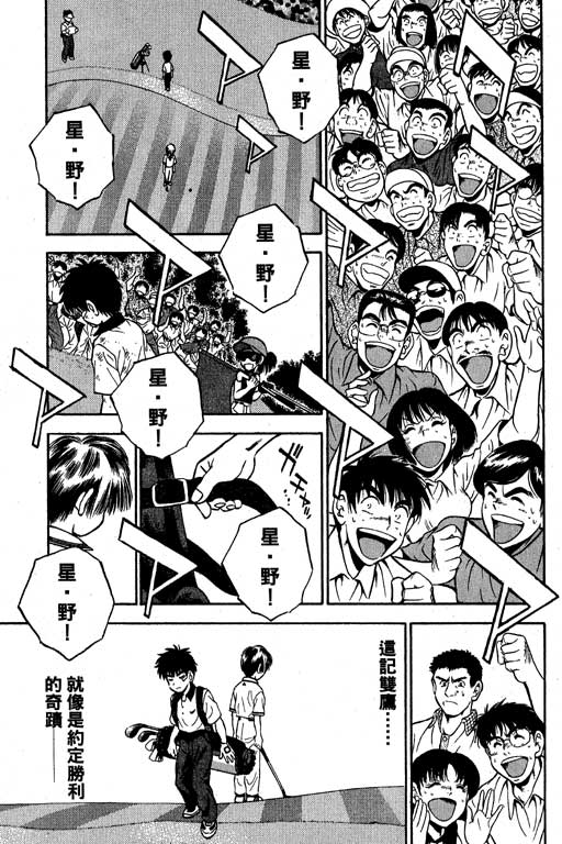 一杆冲天 第7卷 第79页