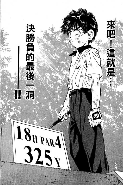 一杆冲天 第7卷 第82页