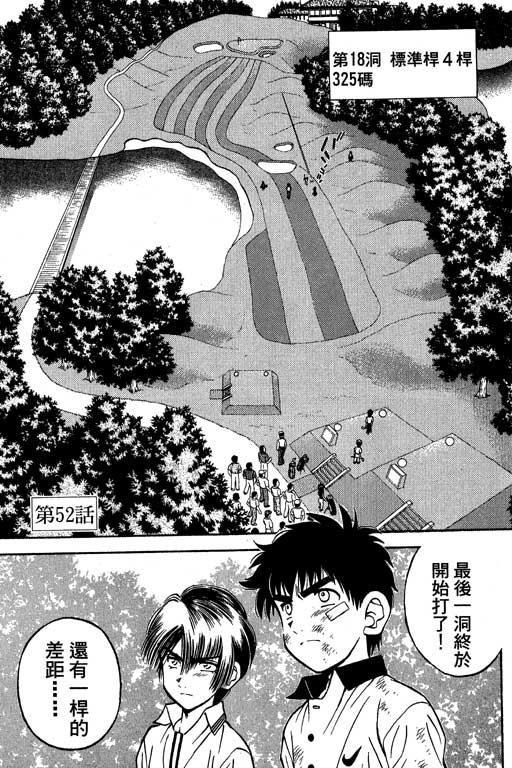 一杆冲天 第7卷 第83页