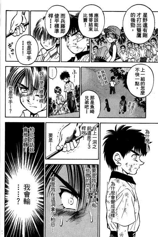 一杆冲天 第7卷 第84页