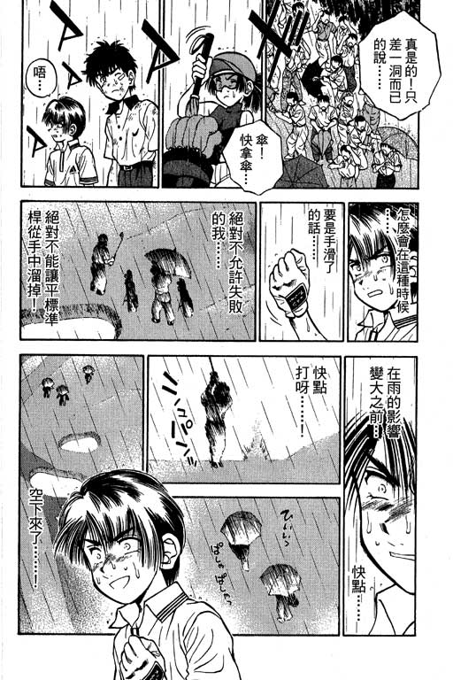 一杆冲天 第7卷 第86页