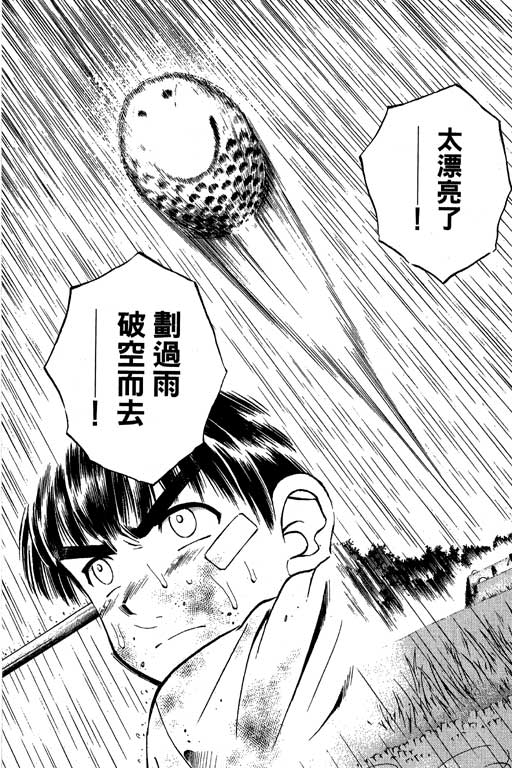 一杆冲天 第7卷 第88页