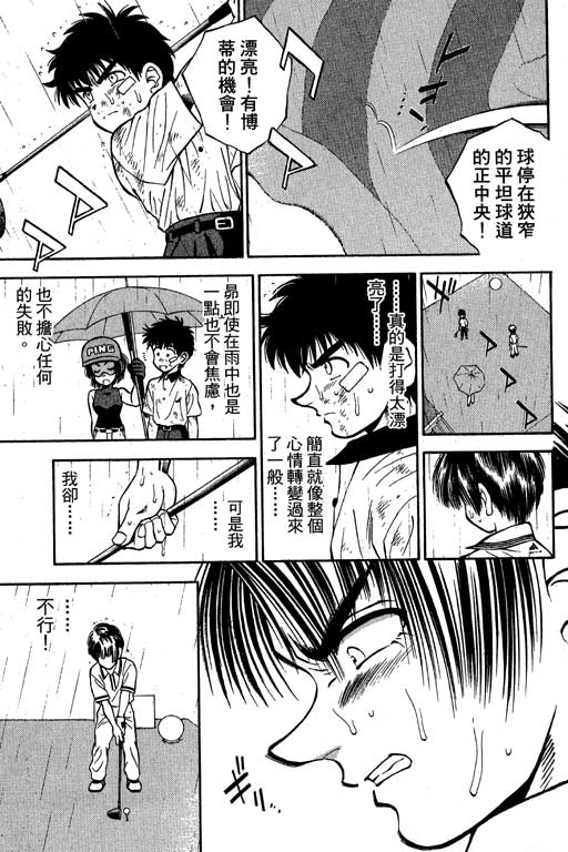 一杆冲天 第7卷 第89页