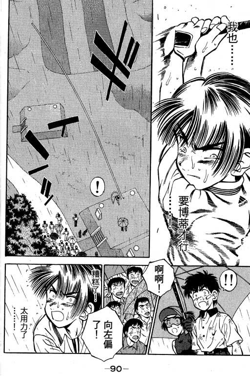 一杆冲天 第7卷 第90页