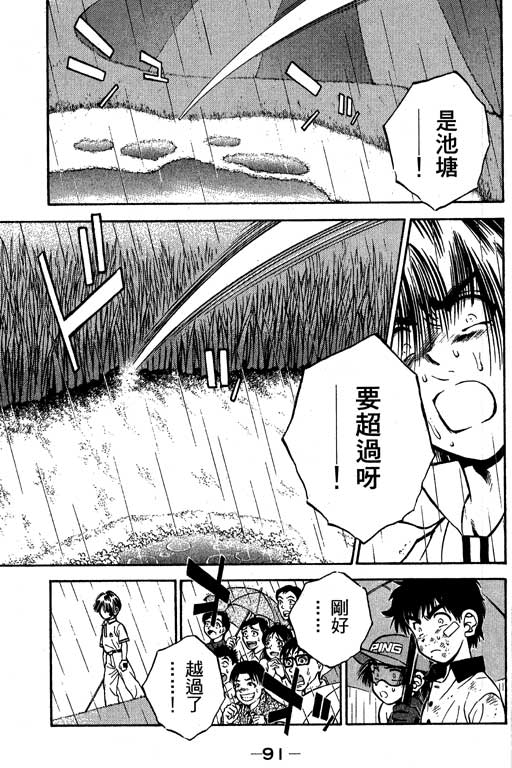 一杆冲天 第7卷 第91页