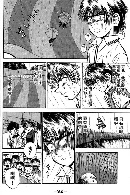 一杆冲天 第7卷 第92页