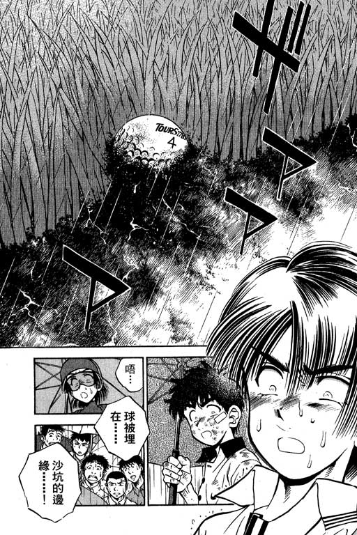 一杆冲天 第7卷 第93页