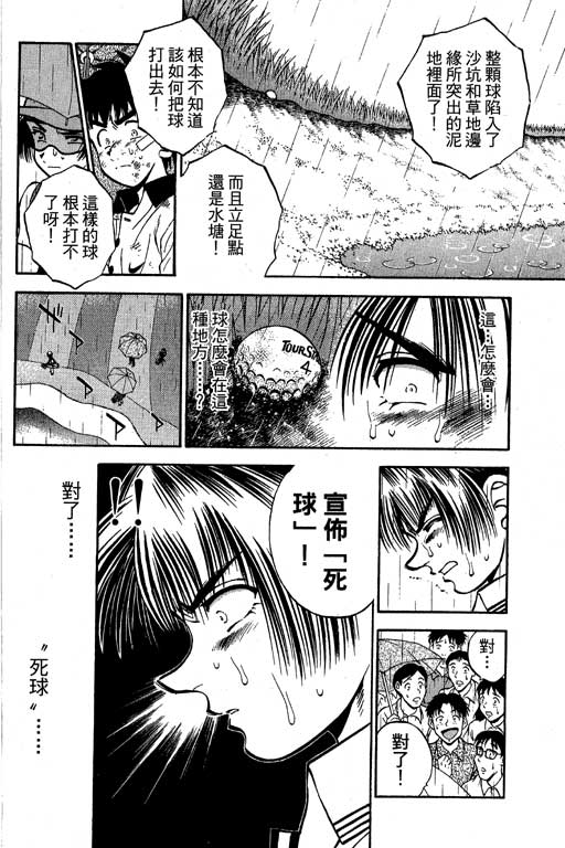 一杆冲天 第7卷 第94页