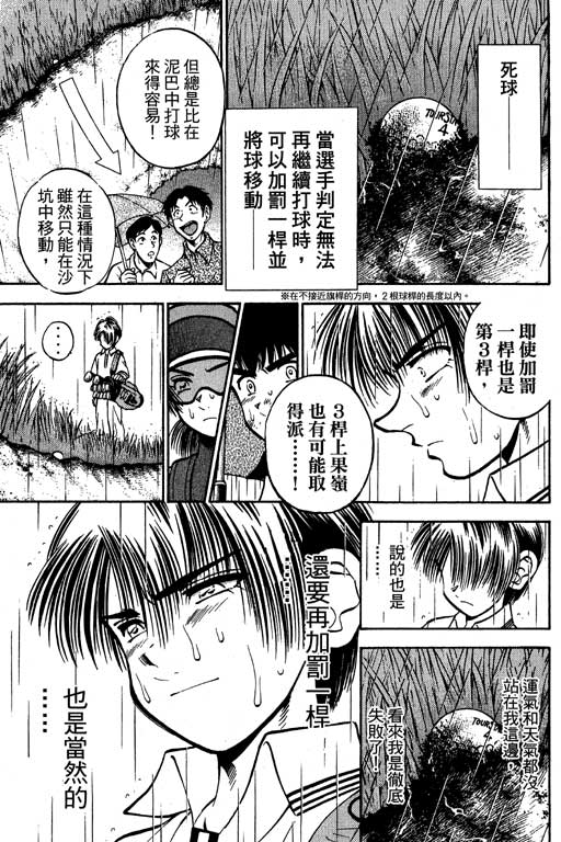 一杆冲天 第7卷 第95页