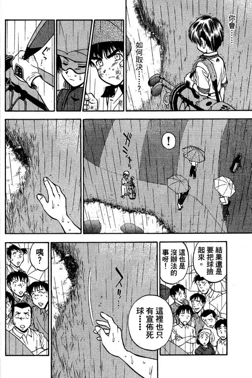 一杆冲天 第7卷 第96页