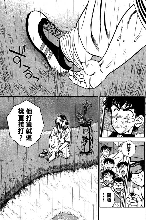 一杆冲天 第7卷 第97页