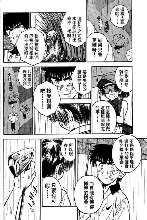 一杆冲天 第7卷 第98页