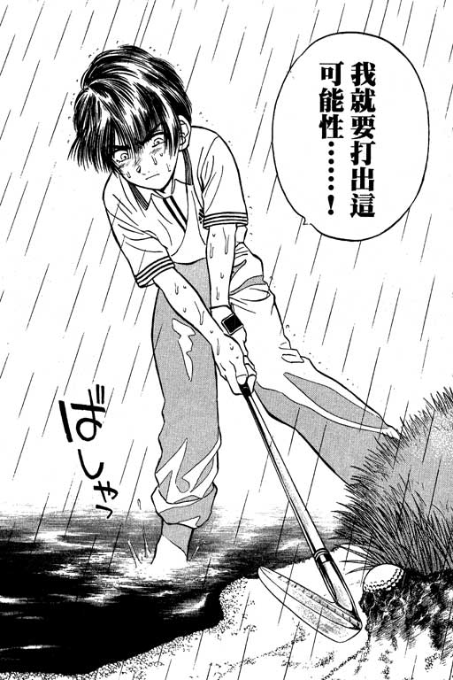 一杆冲天 第7卷 第99页