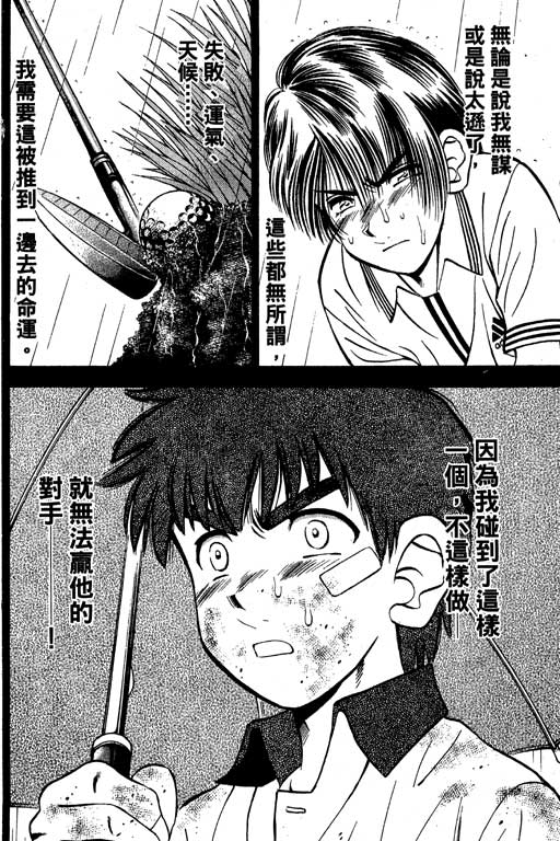 一杆冲天 第7卷 第100页