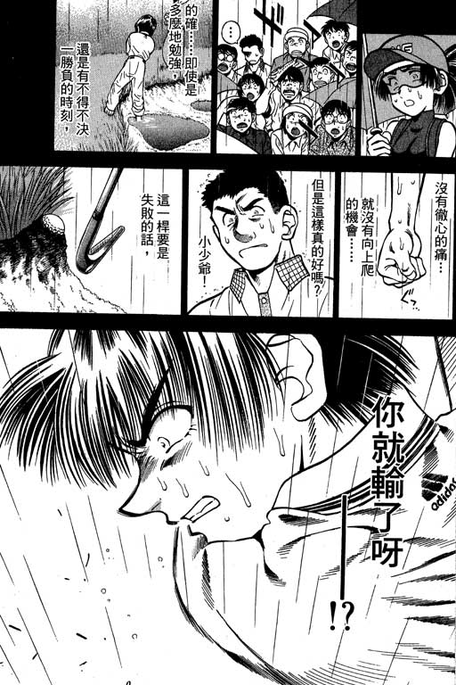 一杆冲天 第7卷 第101页