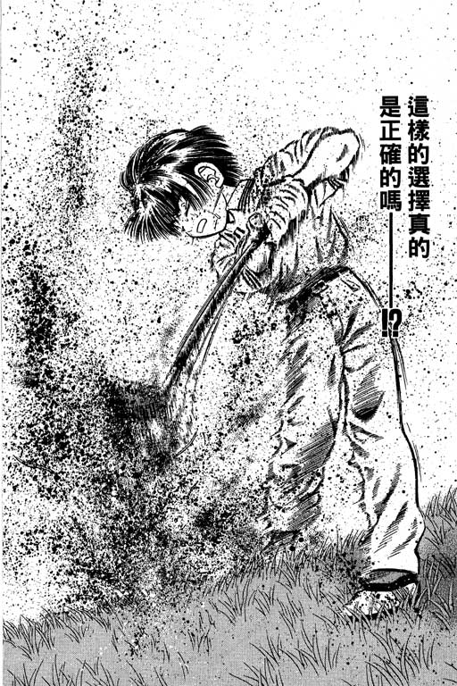 一杆冲天 第7卷 第102页